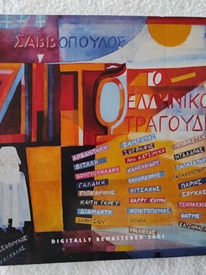 Savvopoulos Zito to Elliniko Tragoudi 2 CD new, entechno