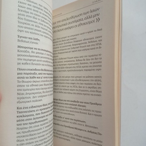 Andreas Papandreou Etsi Tha Ginei I Allagi used book