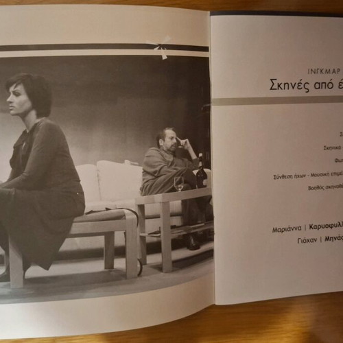 Performance program "Scenes from a Marriage" like new, collectible 2006-2007