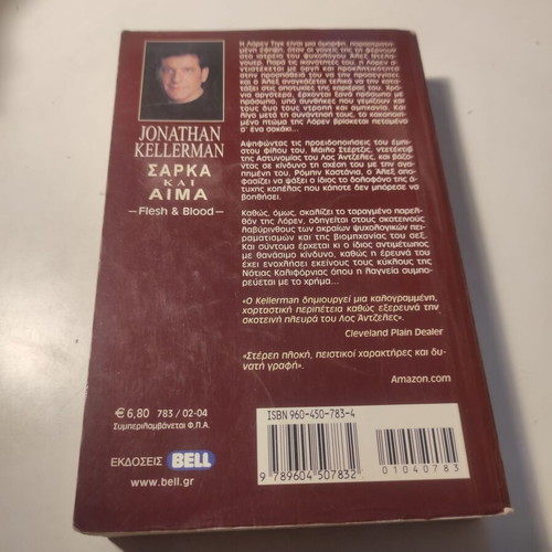 Sarka kai Aima novel like new by Jonathan Kellerman
