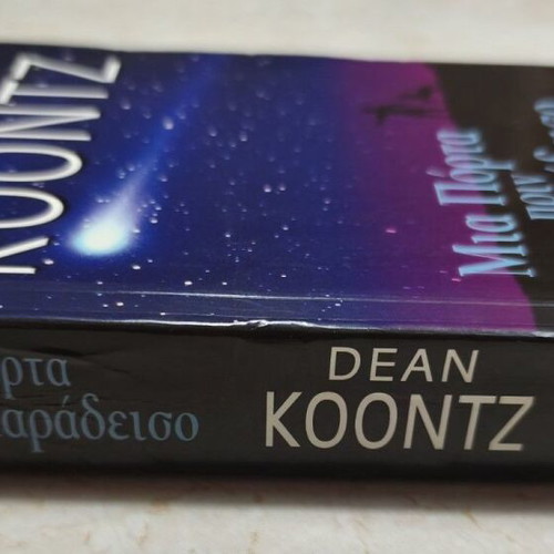 A Door Before Paradise Dean Koontz book like new, Greek