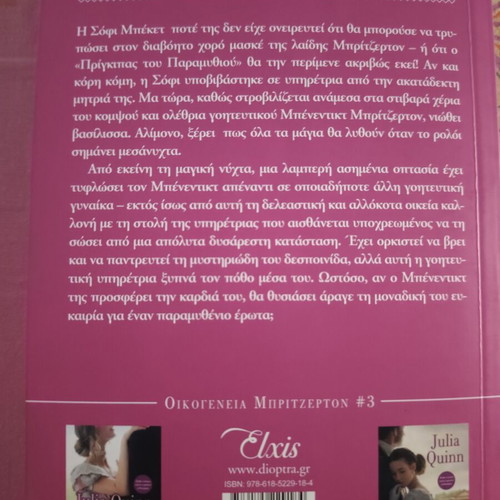 Fairy Tale Proposal by Julia Quinn like new, Greek