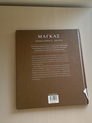 Magkas children's book like new