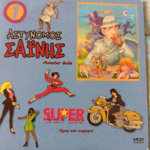 Astynomos Sainis & Super Models VCD set of 7 like new