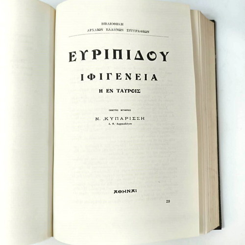 Euripides Tragedies Classic Volume like new, Greek language
