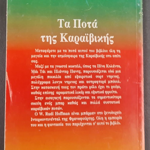 Book "Ta Pota tis Karaivikis" vintage cocktail guide used