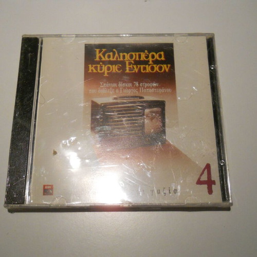 Various Αλκαζάρ Και Βικτώρια CD new, laiko compilation