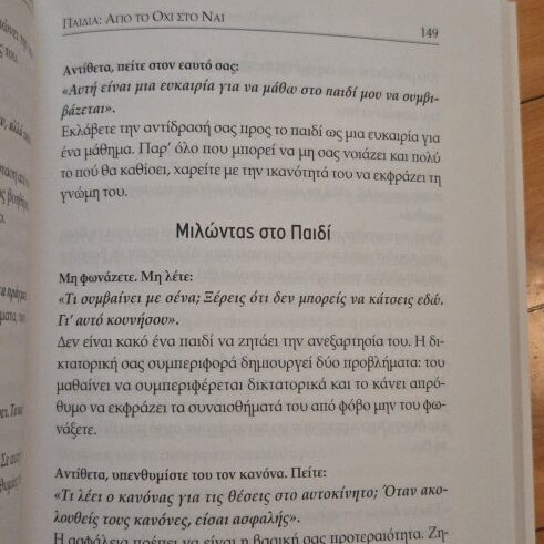 Children: From No to Yes book by Jerry Weichkopf & Barbara Yunel, Minoas