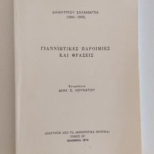 Gianniotikes Paroimies kai Fraseis book used, folklore from Epirus