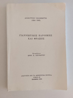 Gianniotikes Paroimies kai Fraseis book used, folklore from Epirus