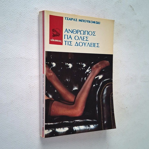 Anthropos Gia Oles Tis Douleies by Charles Bukowski used, Greek edition