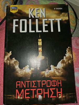 Antistrofi Metrisi used book