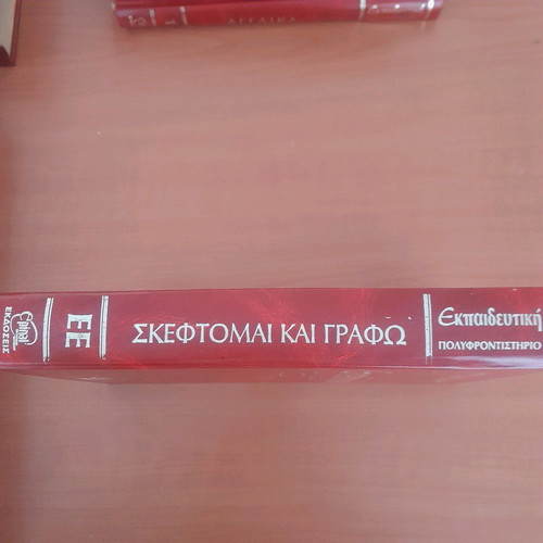 Educational encyclopedia used, 9 volumes for primary secondary high school