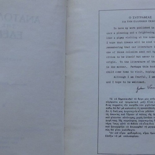 Ανατολικά της Εδέμ σκληρόδετος τόμος του Τζον Στάινμπεκ, ΑΥΛΟΣ 1960