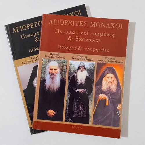 Set of 2 books: Agioretes Monks - Spiritual Shepherds & Teachers, Teachings & Prophecies