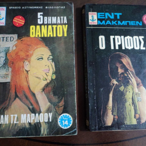 First series detective books used, 1970s editions