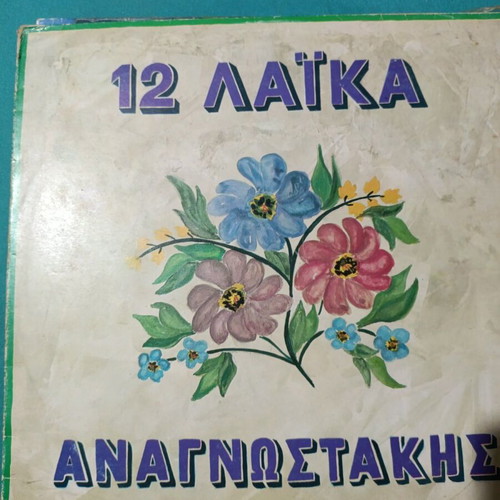12 Laika records by Anagnostakis