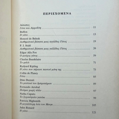 Stories for Cats book like new, Greek language