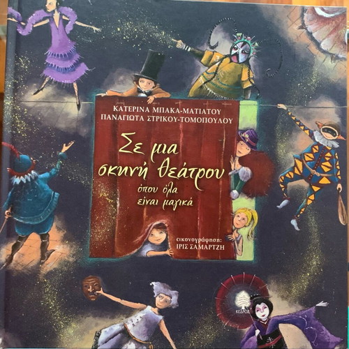 In a Theater Scene Where Everything Is Magical new children's book