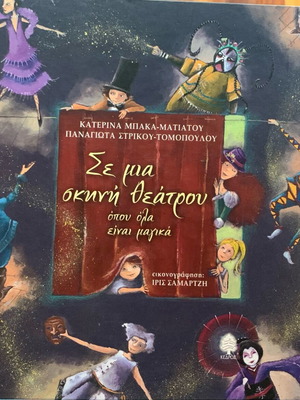 In a Theater Scene Where Everything Is Magical new children's book