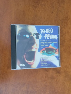 To Neo Revma CD used