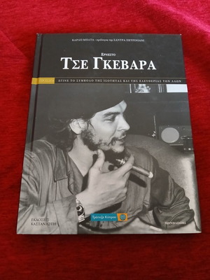 Ernesto Che Guevara book like new, Greek