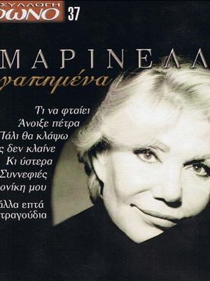 Marinella Difono record like new
