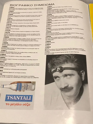 Theater program 'Epitelos Monoi' used 1992