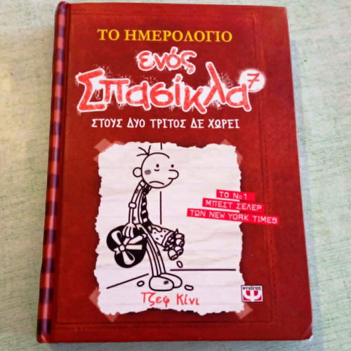 Diary of a Wimpy Kid 7: The Third Wheel hardcover like new