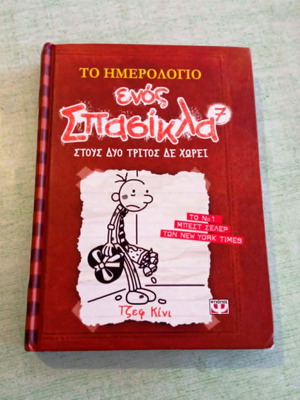 Diary of a Wimpy Kid 7: The Third Wheel hardcover like new