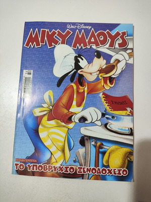 Miky Maoys #2143 comic book used