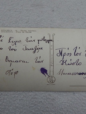 Istanbul old postcard