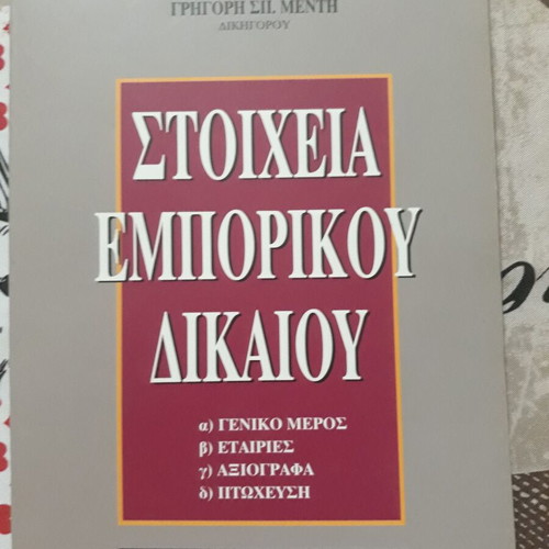 Elements of Commercial Law used book
