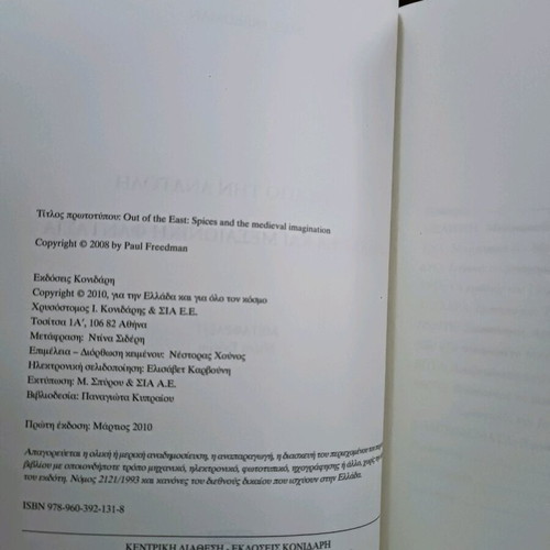 Beyond the East: Spices and Medieval Fantasy used book