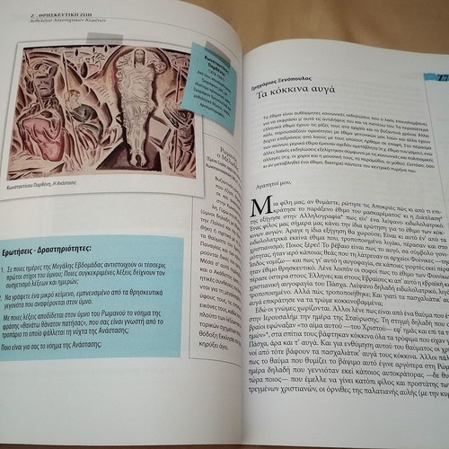 Me Logismo Kai M' Oneiro Anthology of Literary Texts used