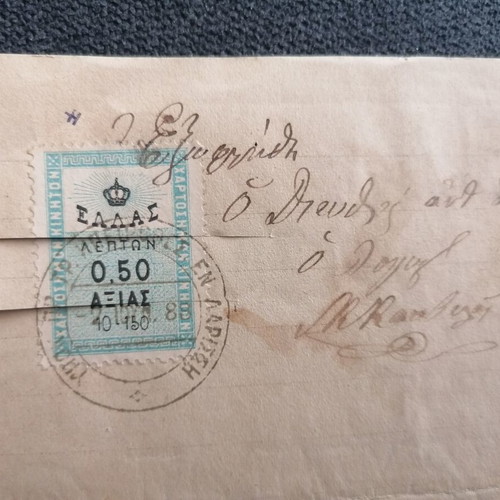 Bill of exchange 1887 used, Ottoman property in Larisa