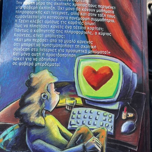 Internet kai Loukanika me Ketsap book used, Greek
