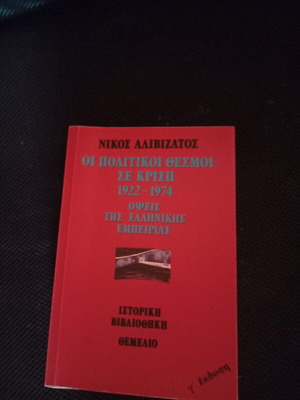 The Political Institutions in Crisis 1922-1974 New
