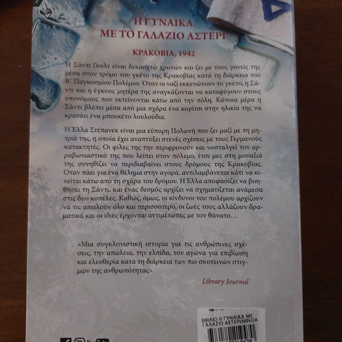 The Woman with the Blue Star by Pam Jenoff, novel
