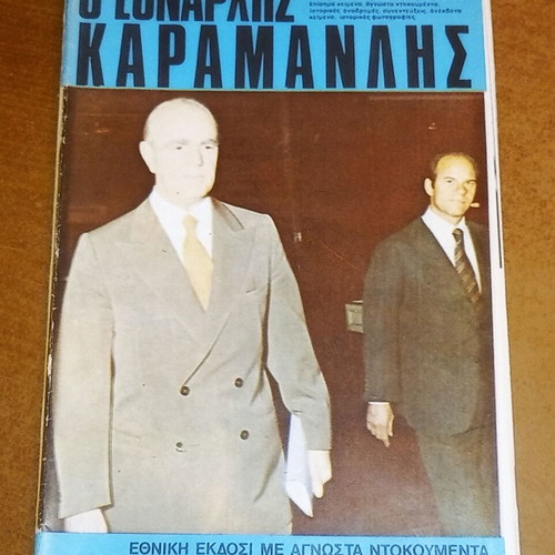 Magazine O Ethnarchis Karamanlis No. 10 used