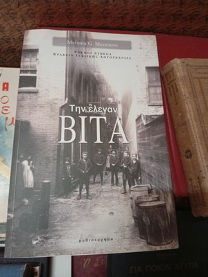 Tην έλεγαν Βίτα book like new