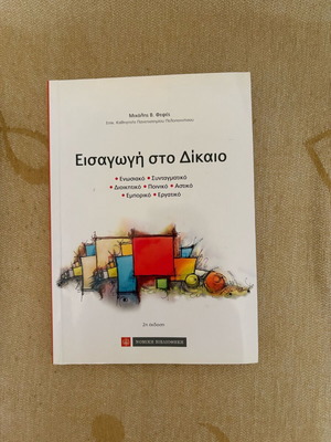 Introduction to Law used, Michalis V. Fefes