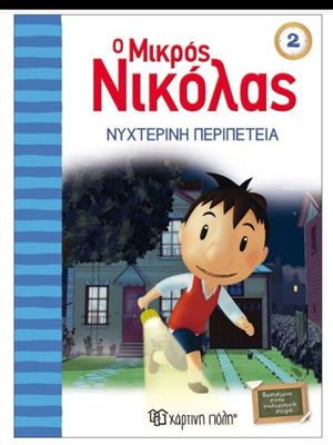 Mikros Nikolas book, issue 2