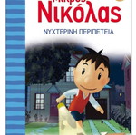 Mikros Nikolas book, issue 2