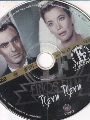 Jenny Jenny DVD romantic comedy with Greek subtitles