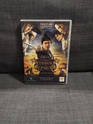 Flying Swords of Dragon Gate DVD used, adventure, subtitles