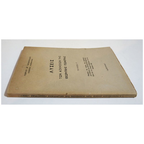 Solutions of Theoretical Geometry Exercises Volume C like new