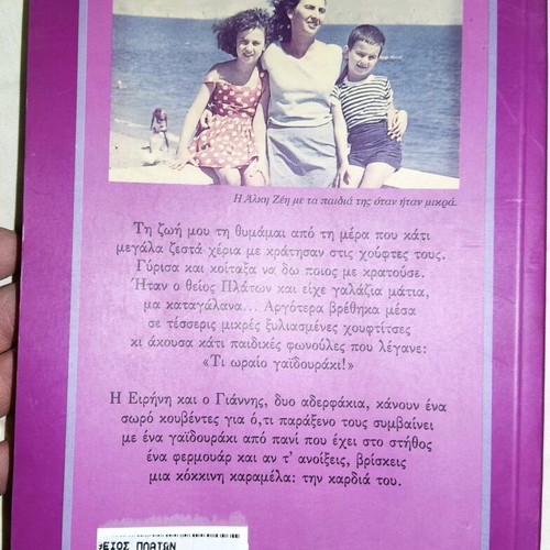 O Theios Platon used children's book