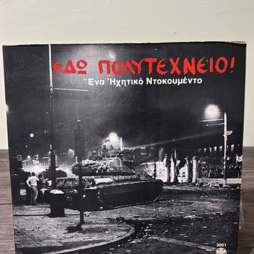 Edo Polytechneio vinyl used, 1974 edition