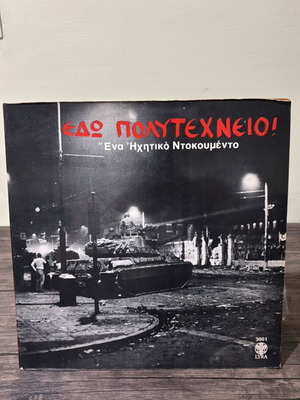 Edo Polytechneio vinyl used, 1974 edition